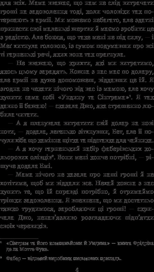 Маленькі жінки